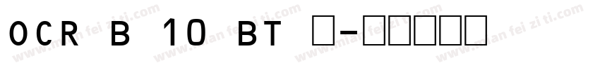 OCR B 10 BT 中字体转换